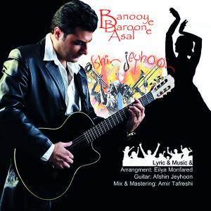   افشین جیهون