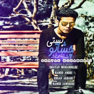   شایان محمدی