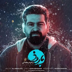   وحید رمضانی