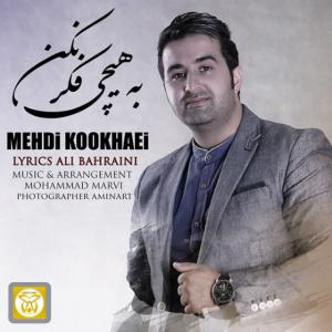   مهدی کوخایی