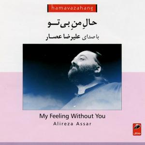   علیرضا عصار