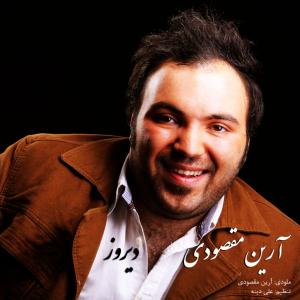   ارین مقصودی