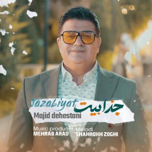   مجید دهستانی