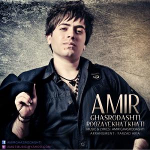   امیر قصر دشتی