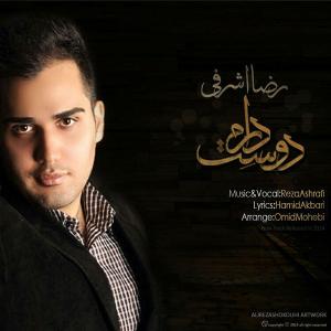   رضا اشرفی