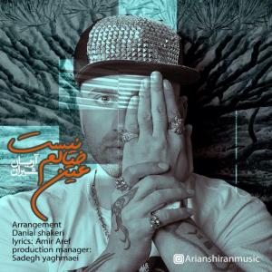   آٰریان شیران