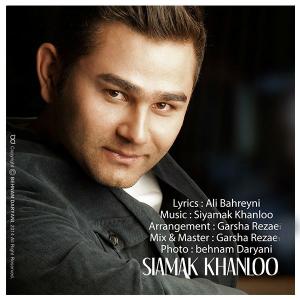   سیامک خانلو