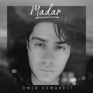   امید اسماعیلی