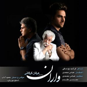   عرفان گرگانی