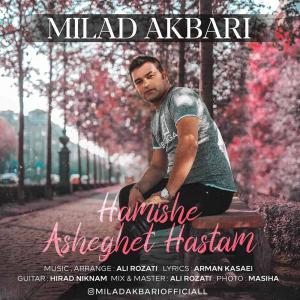   میلاد اکبری