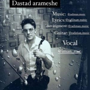   ایمان ام سی