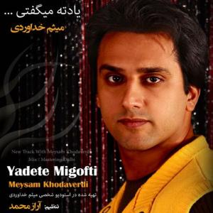   میثم خدا وردی