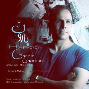   غدیر قربانی