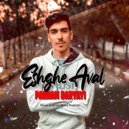   پرهام دریایی