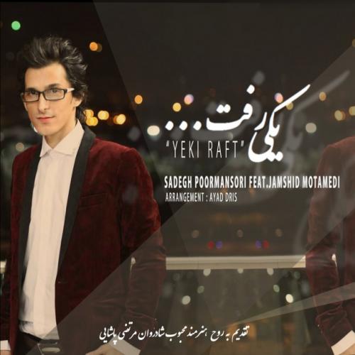   صادق پور منصوری و جمشید معتمدی