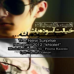   امین دلیریان