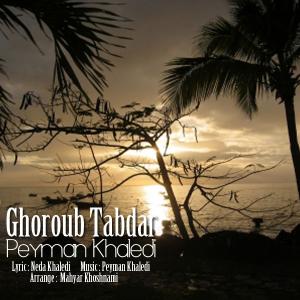   پیمان خالدی