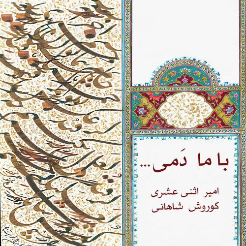   امیر اثنی عشری