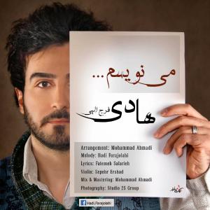   هادی فرج الهی