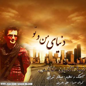   زیادین خادمی