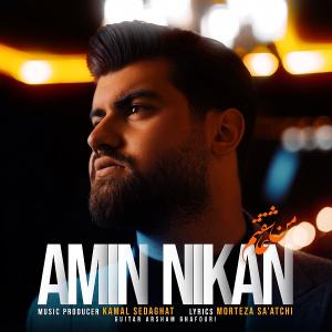   امین نیکان