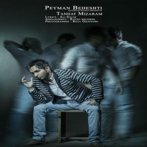   پیمان بهشتی