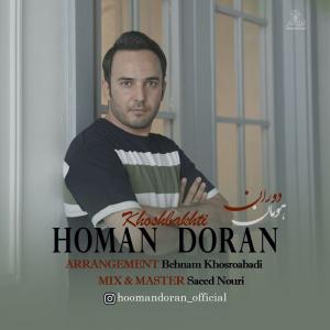   هومان دوران