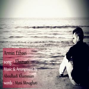   آرمین اتبایی