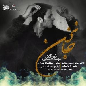   حسین آرام و مهدی نورزاده