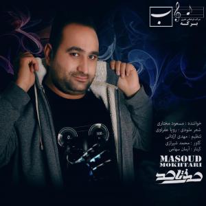   مسعود مختاری