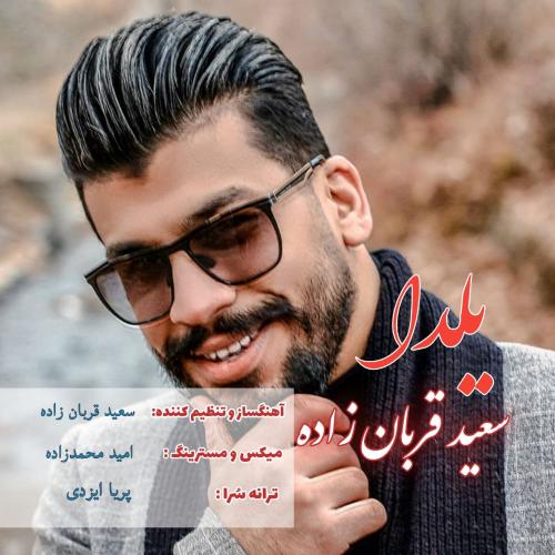   سعید قربان زاده