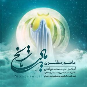   ماهور مظفری