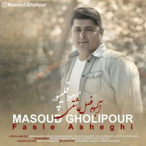   مسعود قلیپور