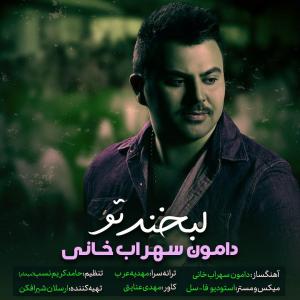   دامون سهراب خانی