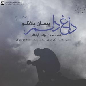   پیمان ایلانلو