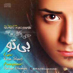   حامد خوشابی