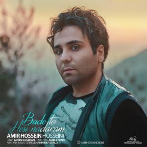   امیرحسین حسینی