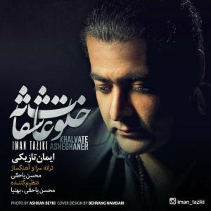   ایمان تازیکی