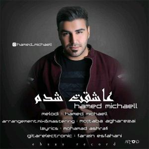   حامد میکائیل