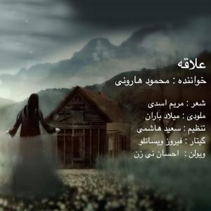   محمود هارونی