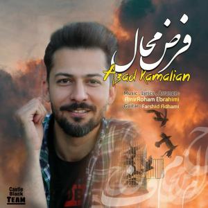   آزاد کمالیان