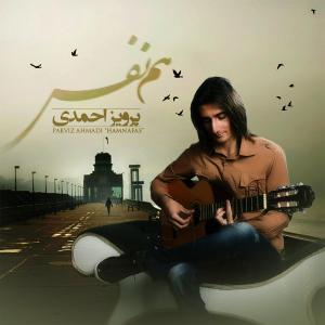   پرویز احمدی