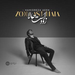   حمیدرضا آیین