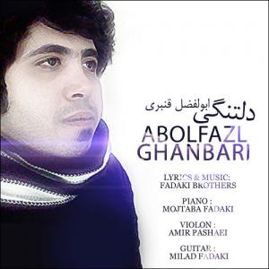   ابوالفضل قنبری