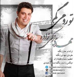   مهدی زکی زاده