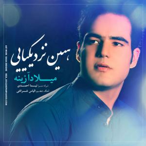   میلاد آذینه