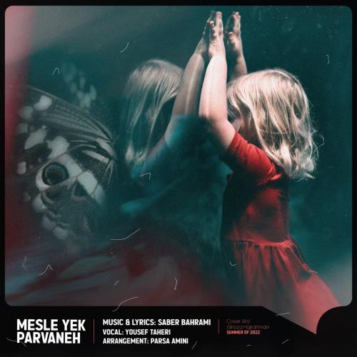   صابر بهرامی و یوسف طاهری