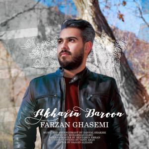   فرزان قاسمی