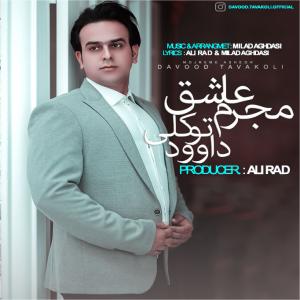   داوود توکلی