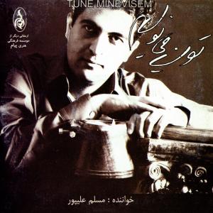 مسلم علیپور